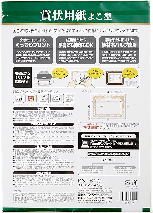 B4 12 Pieces Of Msj B4w Nakabayashi Diploma Paper Widthwise Type Japan Import Amazon Co Uk Office Products