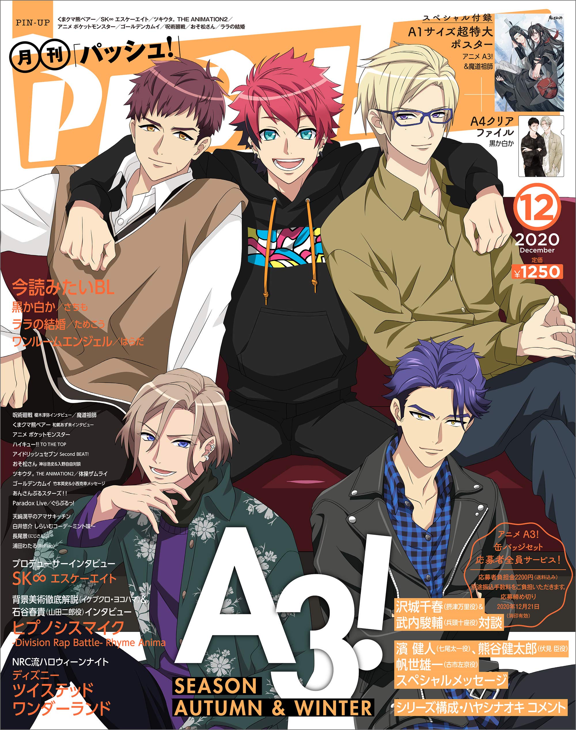 Pash パッシュ 年 12月号 エーアニ大特集号 Amazon Com Books