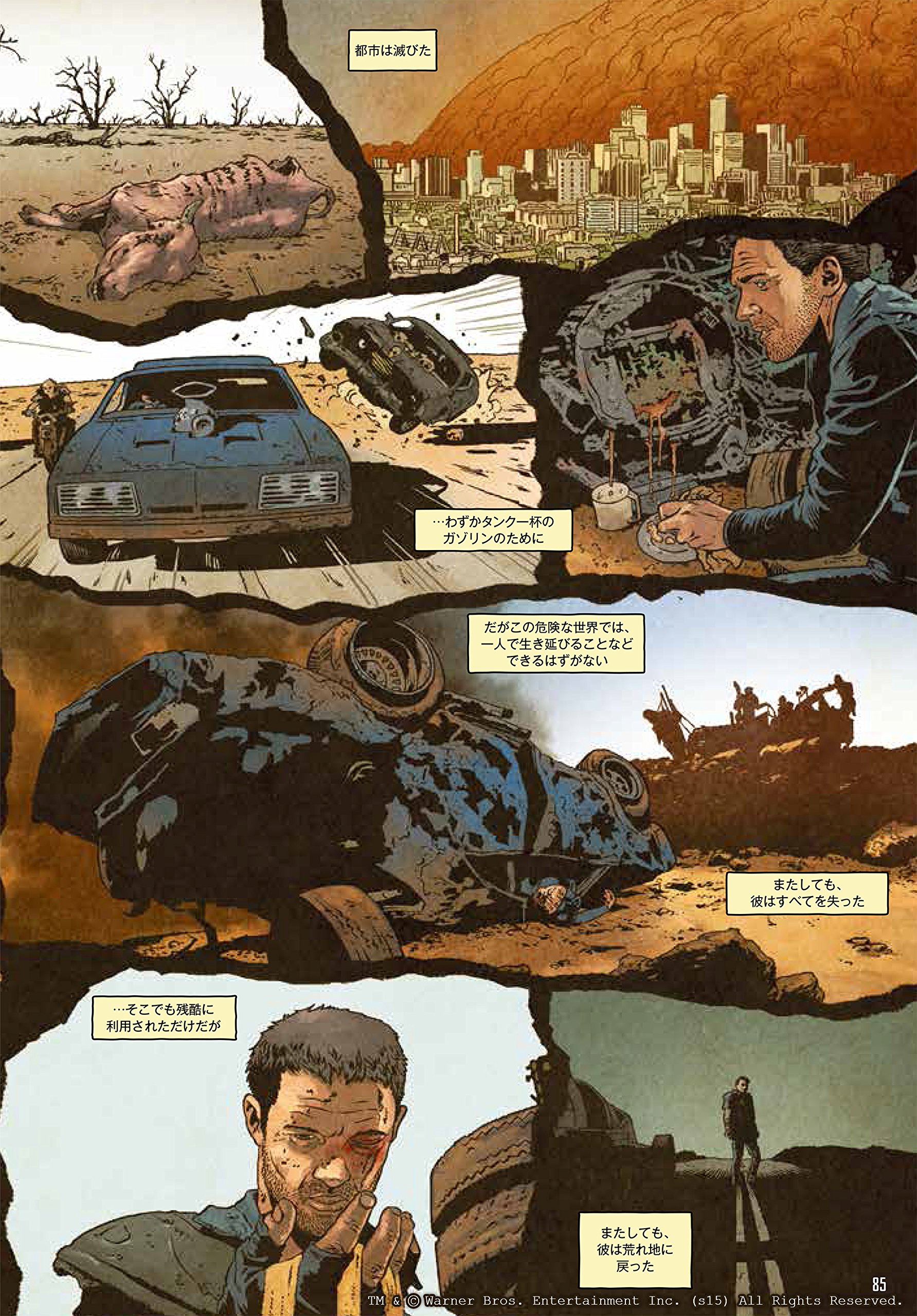 マッドマックス 怒りのデス ロード Comics Inspired Artists G Novels ジョージ ミラー 柳下 毅一郎 本 通販 Amazon