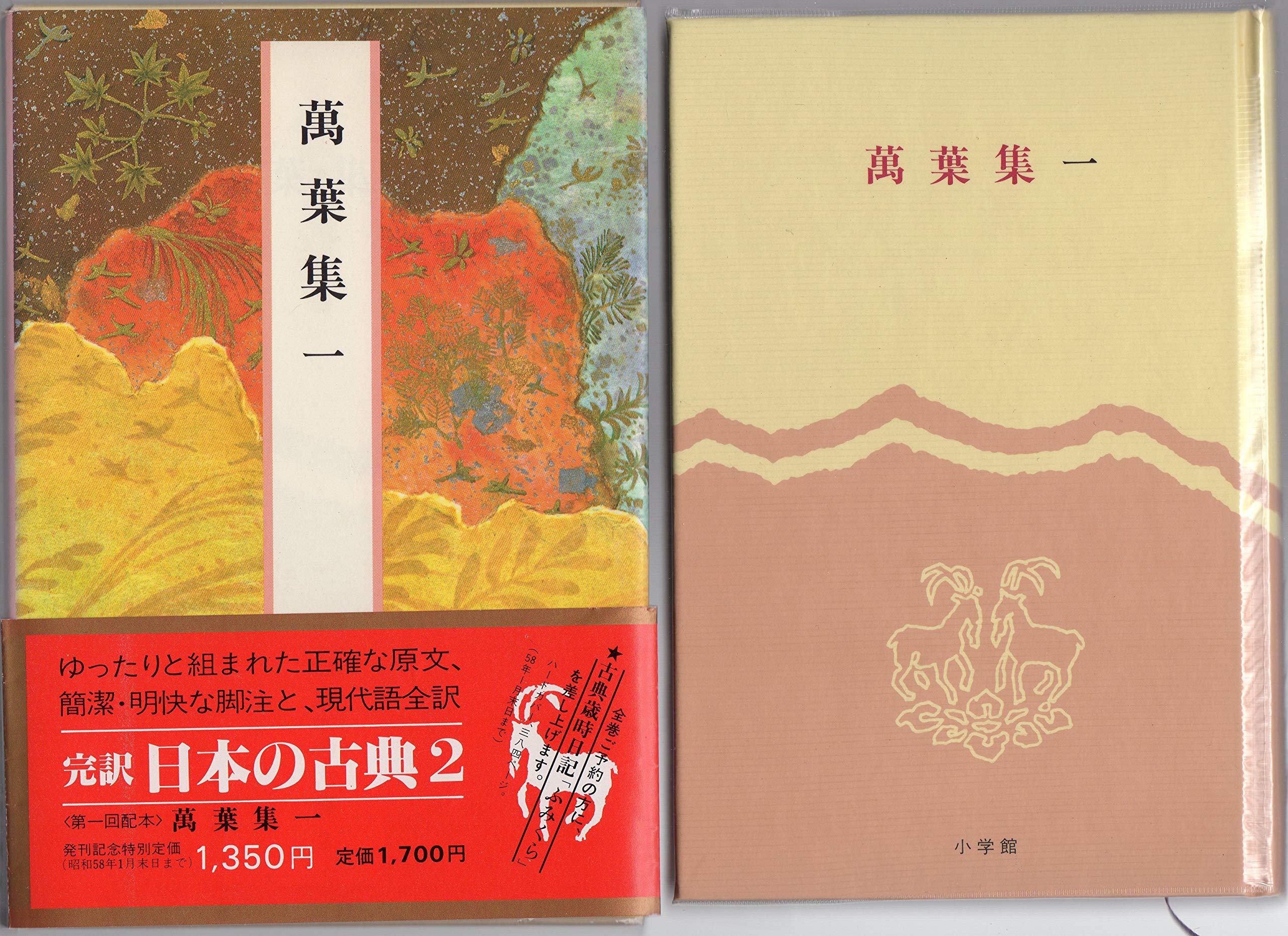 小学館 完訳 日本の古典 58冊 | www.rnd.org.il