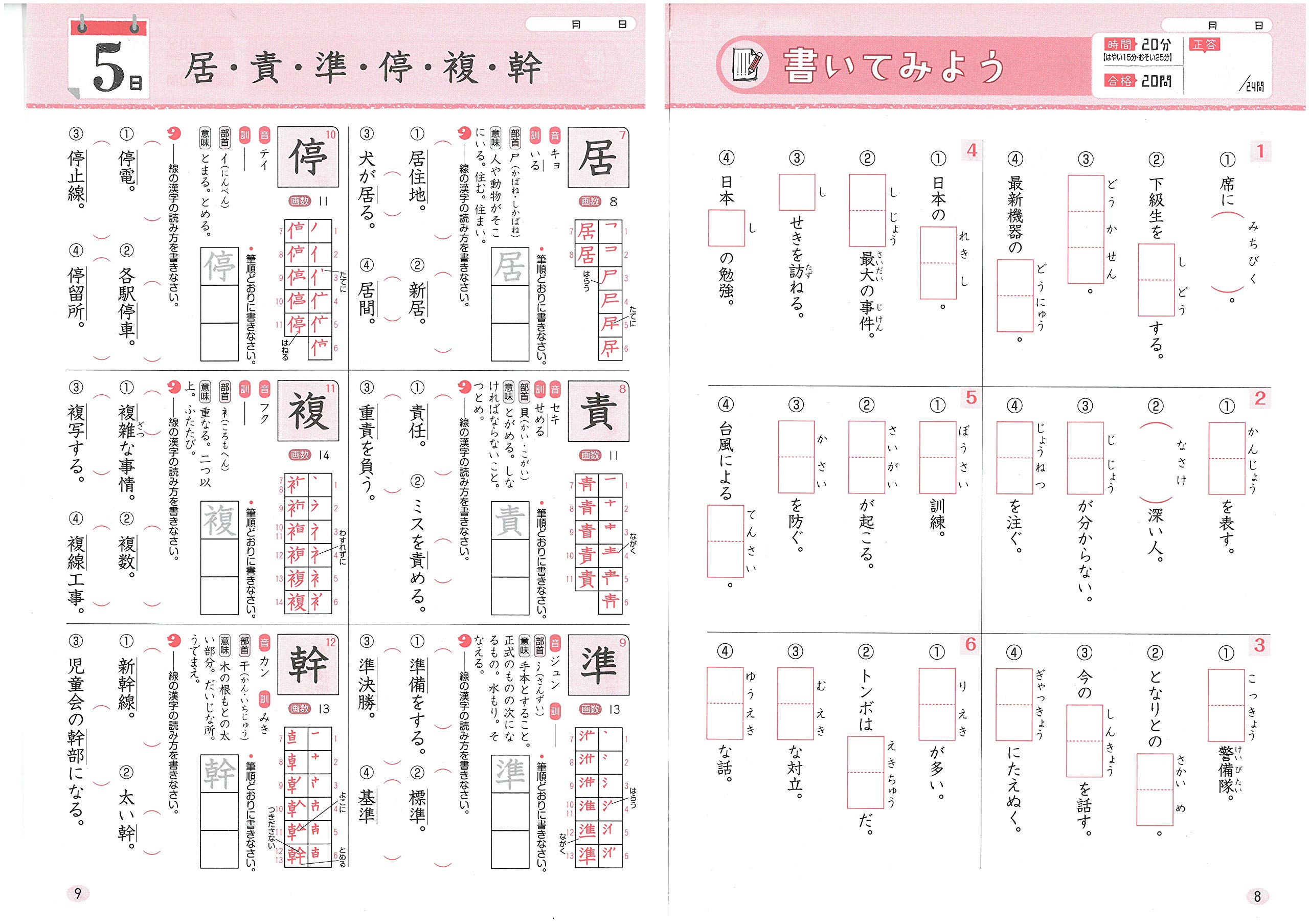 小学 基本トレーニング漢字4級 30日で完成 反復式 進級式 受験研究社 受験研究社 小学教育研究会 本 通販 Amazon