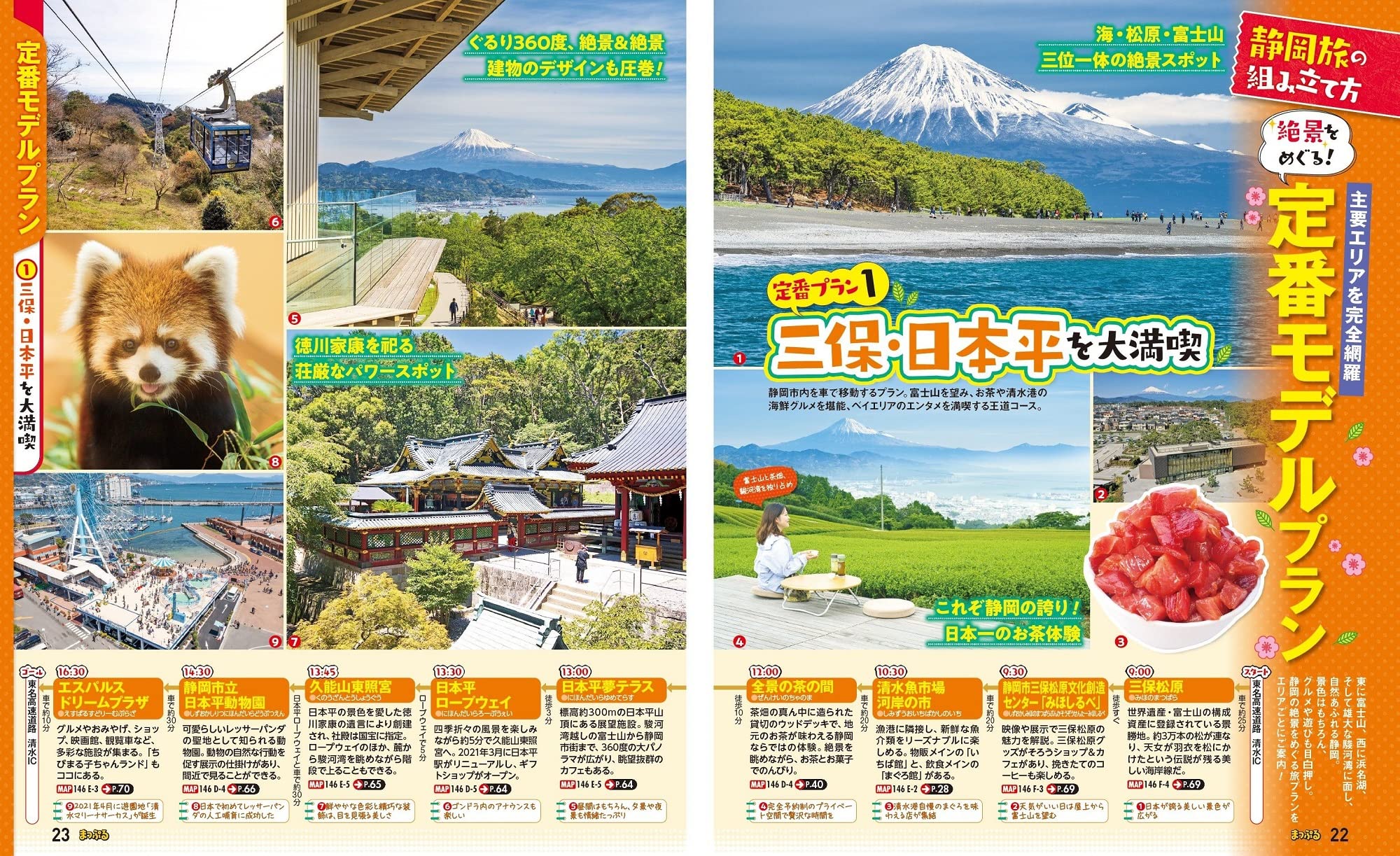 まっぷる 静岡 浜名湖 富士山麓 伊豆 マップルマガジン 東海 1 昭文社 旅行ガイドブック 編集部 本 通販 Amazon