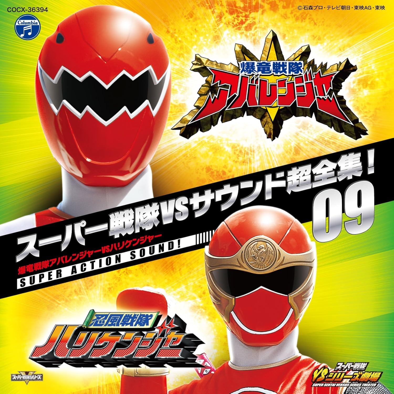 Amazon スーパー戦隊vsサウンド超全集 09 爆竜戦隊アバレンジャーvsハリケンジャー ビデオ サントラ 西興一朗 高取ヒデアキ Dinostars 仲代壬琴 田中幸太朗 串田アキラ Project R 高取ヒデアキ Yoffy 谷本貴義 遠藤正明 影山ヒロノブ リジェ 鈴木かすみ