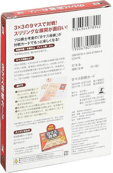 Amazon 9マス将棋カード 将棋 おもちゃ