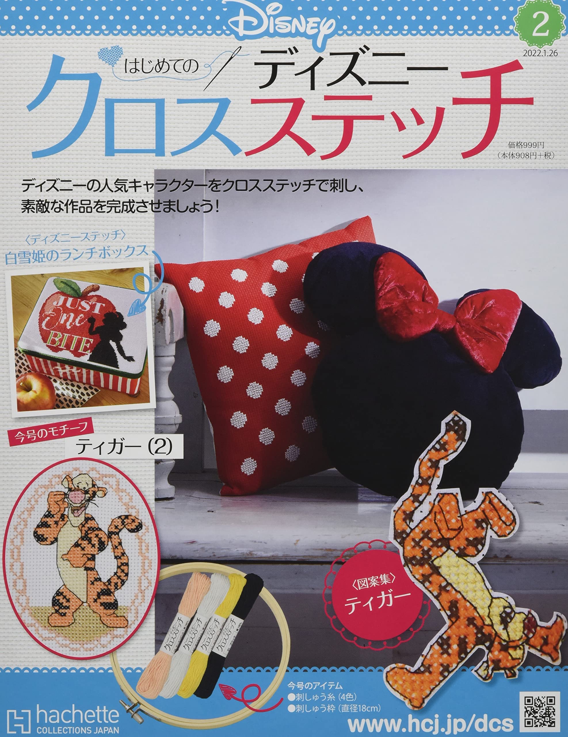 ディズニークロスステッチ 2 22年 1 26 号 雑誌 本 通販 Amazon