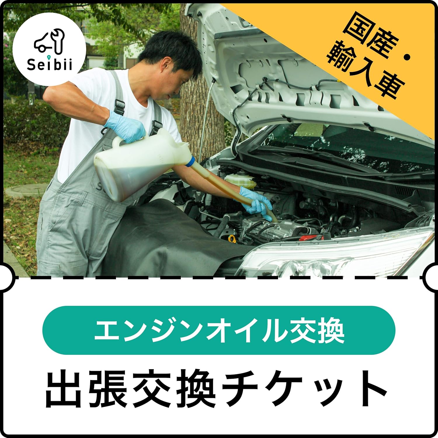 Amazon 出張取付サービス 地域限定 輸入車 エンジンオイル交換 東京 神奈川 埼玉 千葉 栃木 群馬 大阪 奈良 車用エンジン オイル 車 バイク
