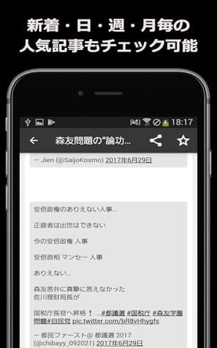 最速政治ニュースまとめリーダー Amazon Co Jp Appstore For Android