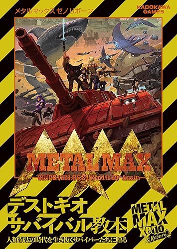 【お値下げしました‼️】メタルマックス2リロ、3、4セット最終在庫 お値下げしました‼️】メタルマックス2リロ、3、4セット最終在庫