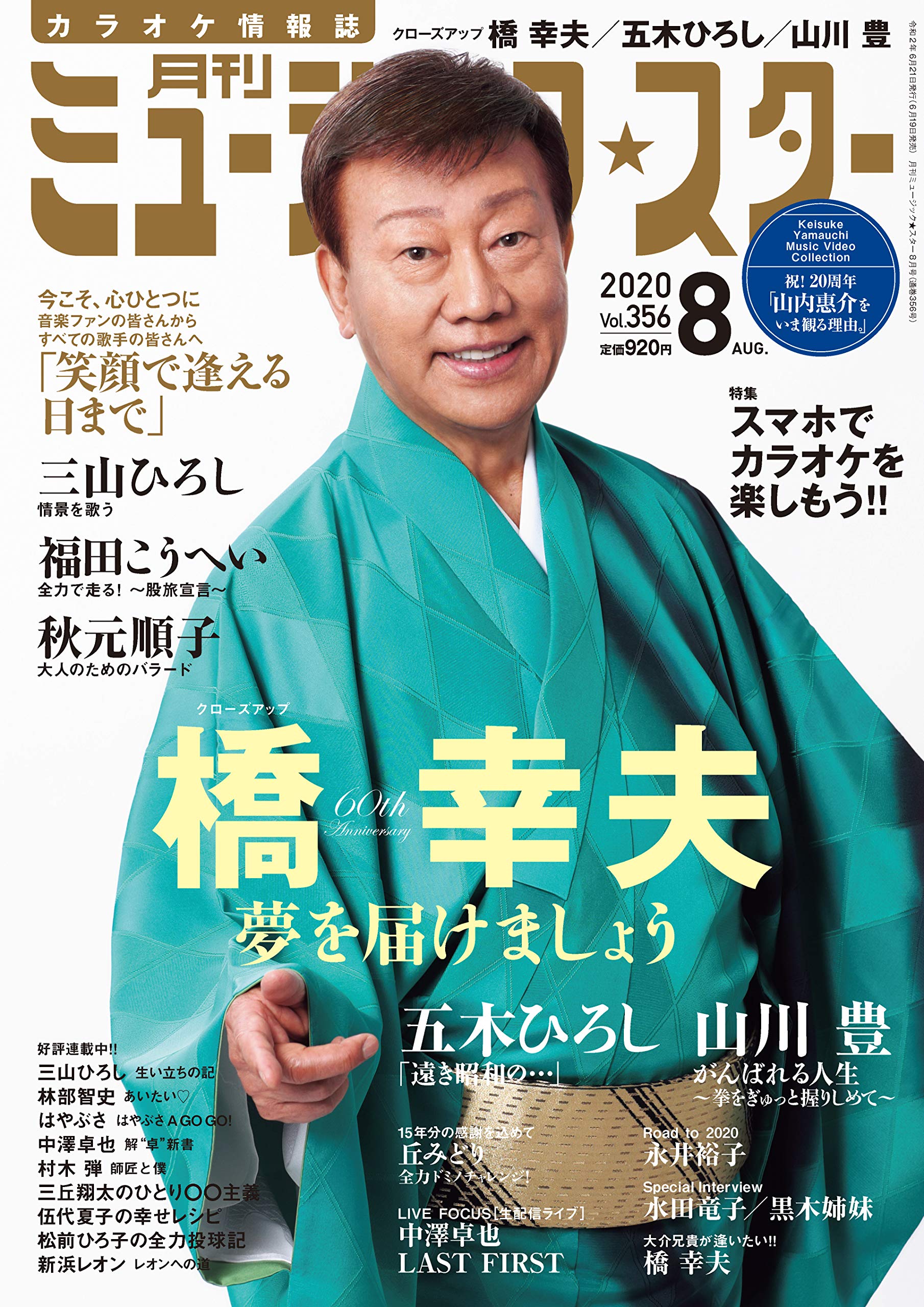 月刊ミュージック スター 年 8月号 雑誌 月刊ミュージック スター編集部 橋幸夫 本 通販 Amazon