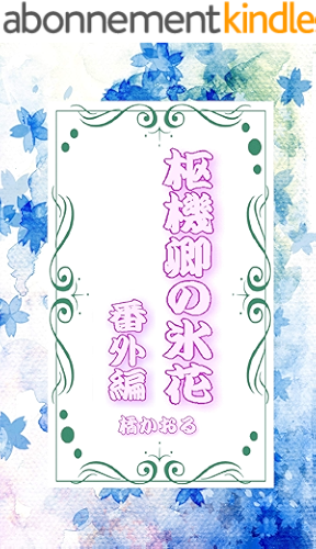 Download suukikyounohyoukabangaihen seikyoukai series (boys love) (Japanese Edition) PDF