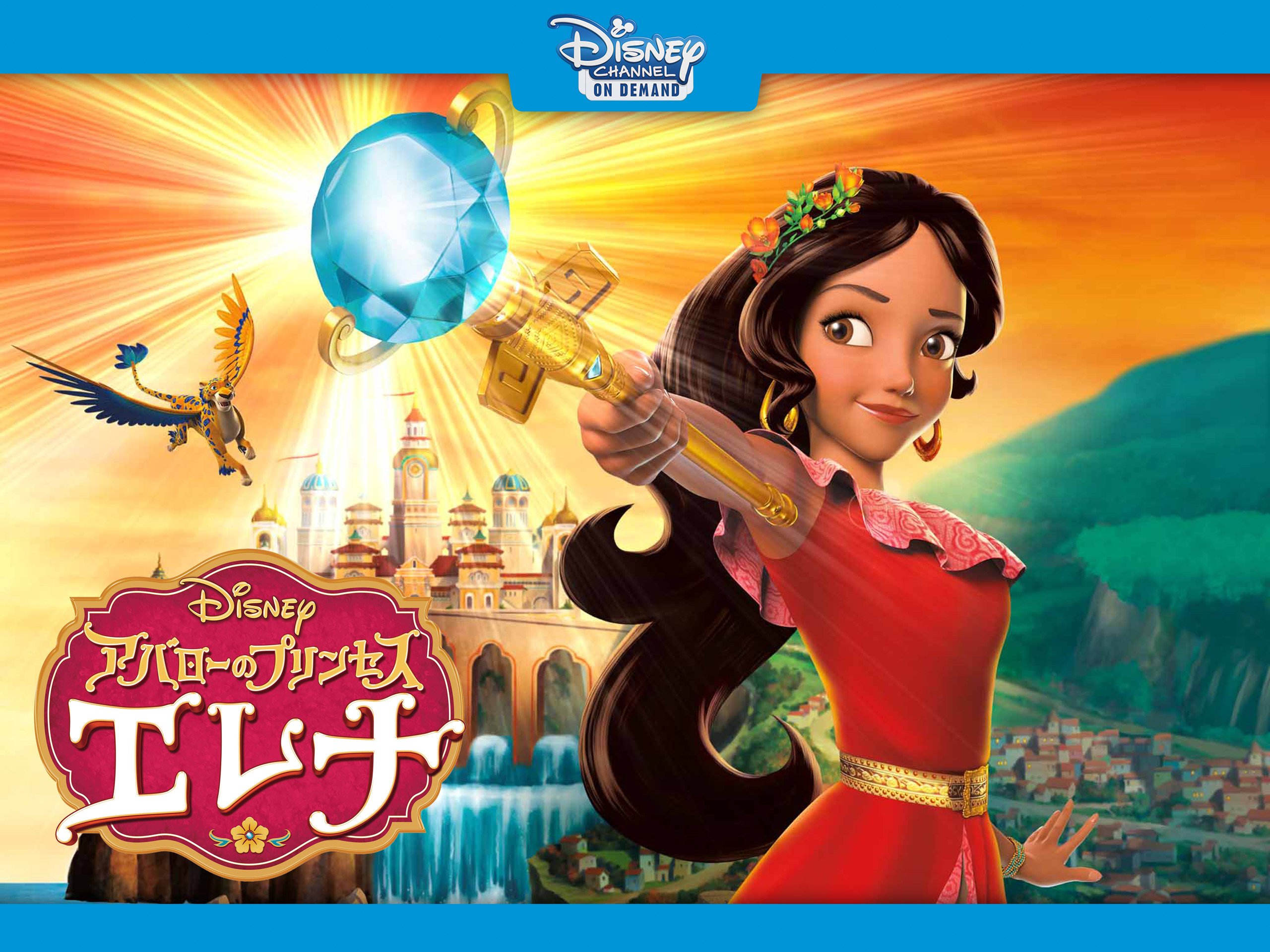 Amazon Co Jp アバローのプリンセス エレナを観る Prime Video