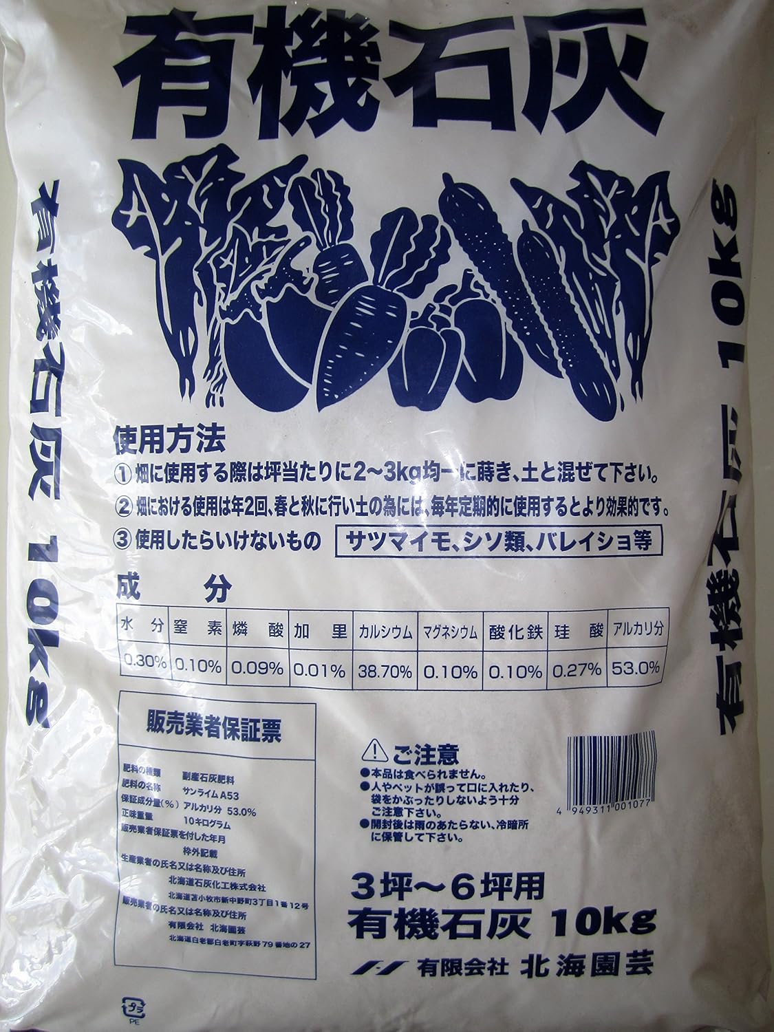 北海道産 有機石灰１０ ５袋セット 肥料 土壌改良剤 Amazon