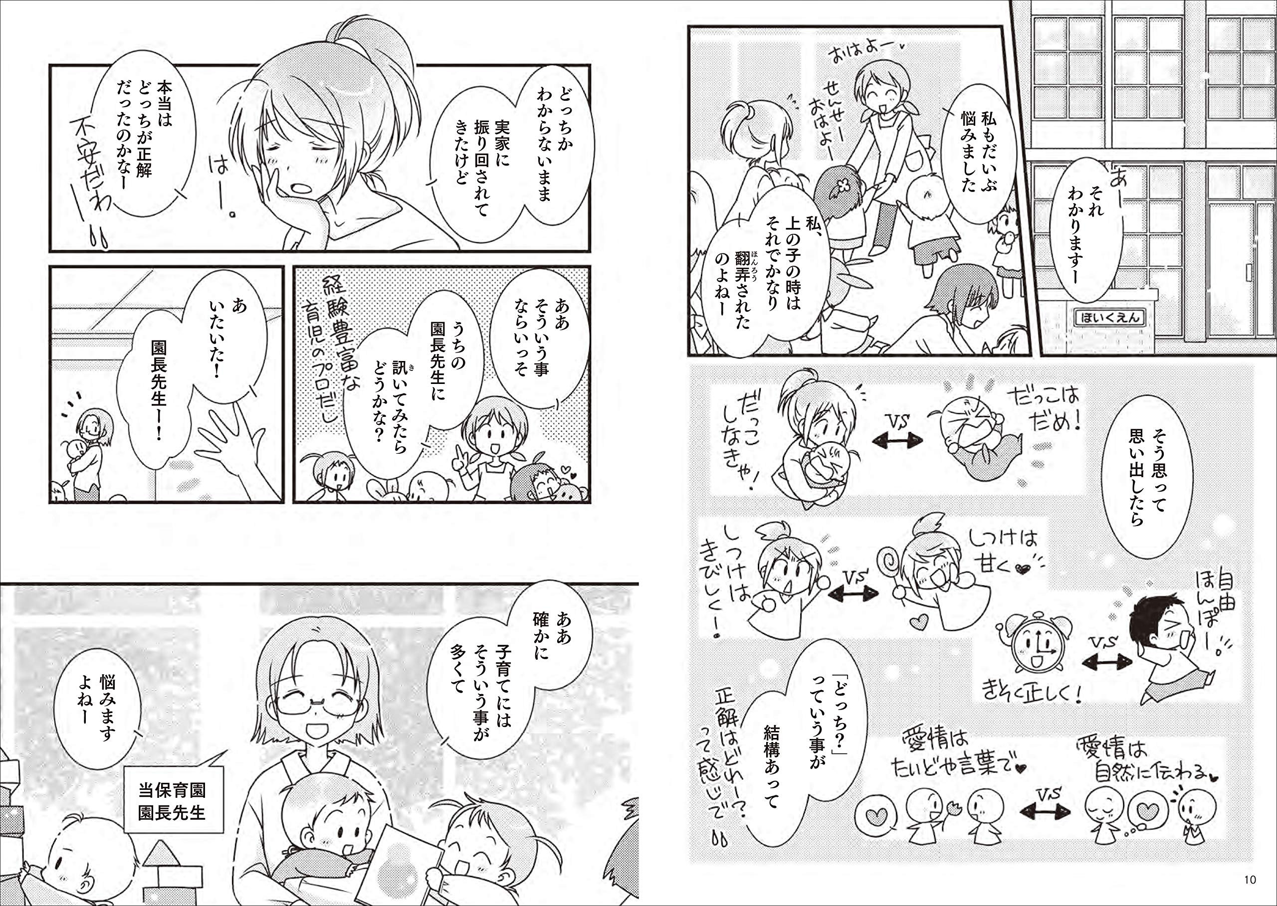 マンガでわかる 子育てコーディネート 親子で楽しい生活ルールの作り方 山本 ユキコ ながさわ ゆみこ 本 通販 Amazon