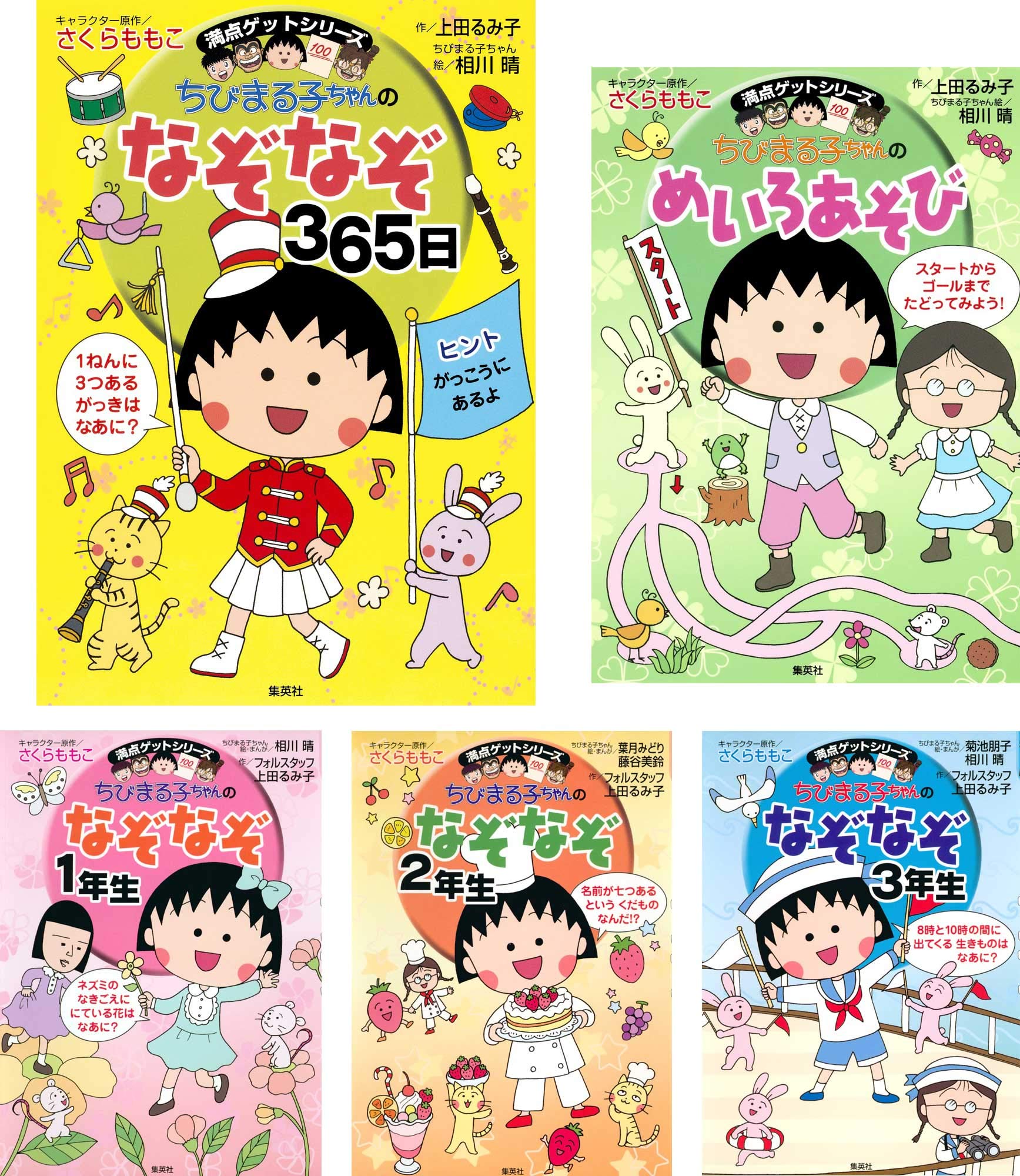 満点ゲットシリーズ ちびまる子ちゃん なぞなぞ めいろ まちがいさがし 7冊セット ちびまる子ちゃん 満点ゲットシリーズ さくら ももこ 本 通販 Amazon