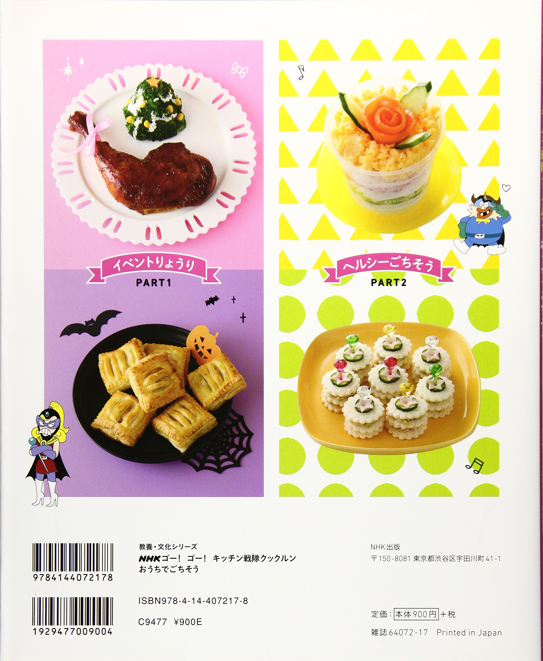 Nhkゴー ゴー キッチン戦隊クックルン おうちでごちそう 教養 文化シリーズ Amazon Com Books