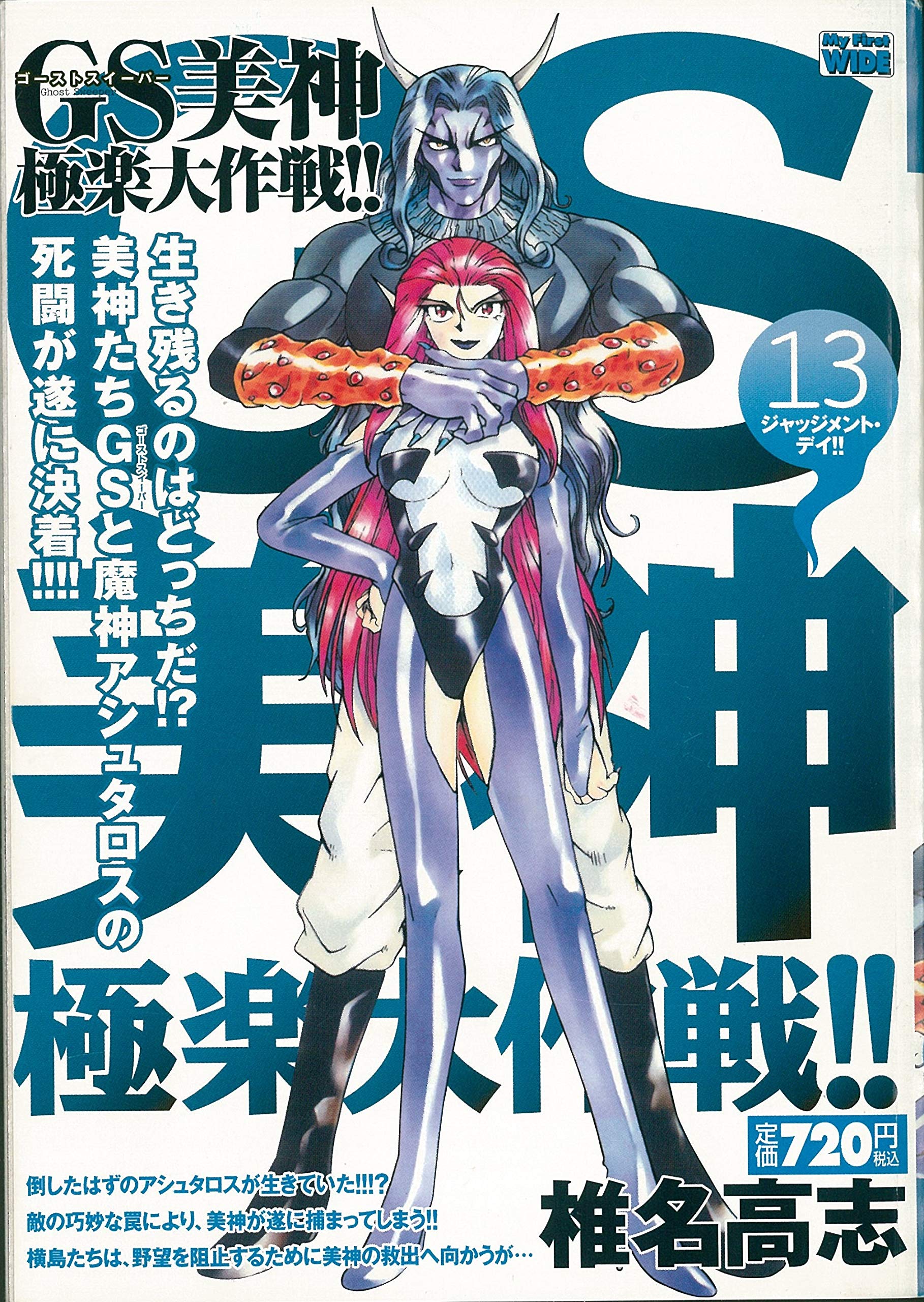 Gs Mikami Paradise Daisakusen 13 My First Wide 07 Isbn Japanese Import Amazon Com Books