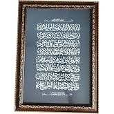 Ayatul Kursi Decorative Wall Hanging Frame with Stand AMN-395 Al-Quran Verses Arabic Calligraphy Islam Poster Art Work House Prayer Room Decor Muslim Eid Ramadan Gift (Brown_Ayatul Kursi 7)