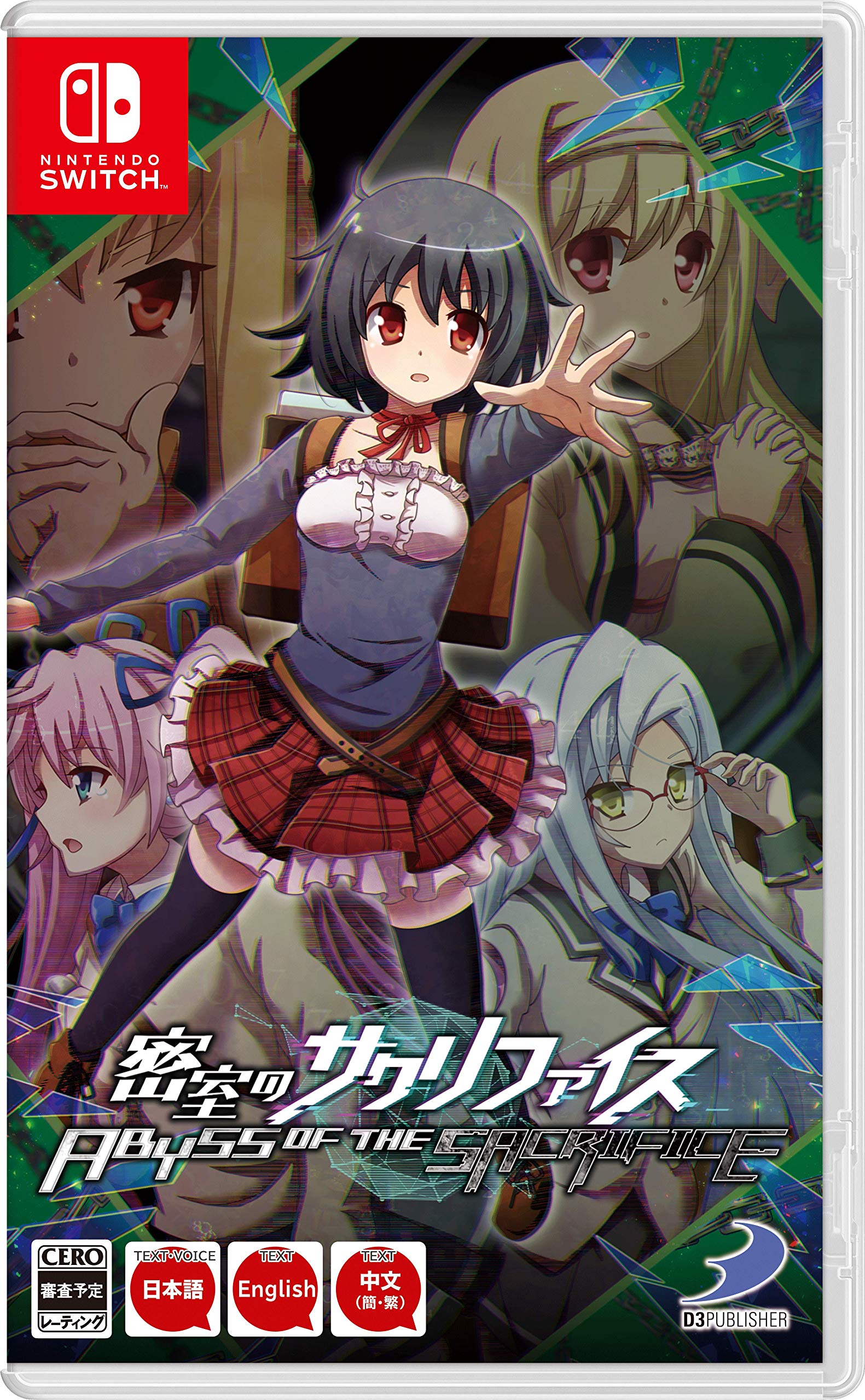 アークシステムワークス 密室のサクリファイスの商品画像