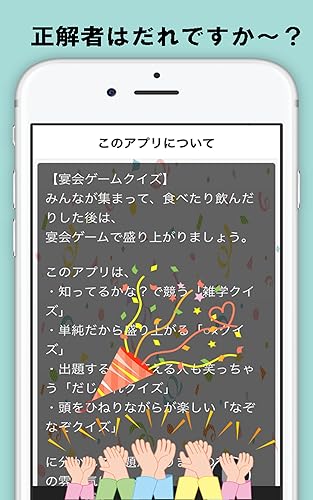 宴会ゲームクイズ Amazon Co Jp Appstore For Android