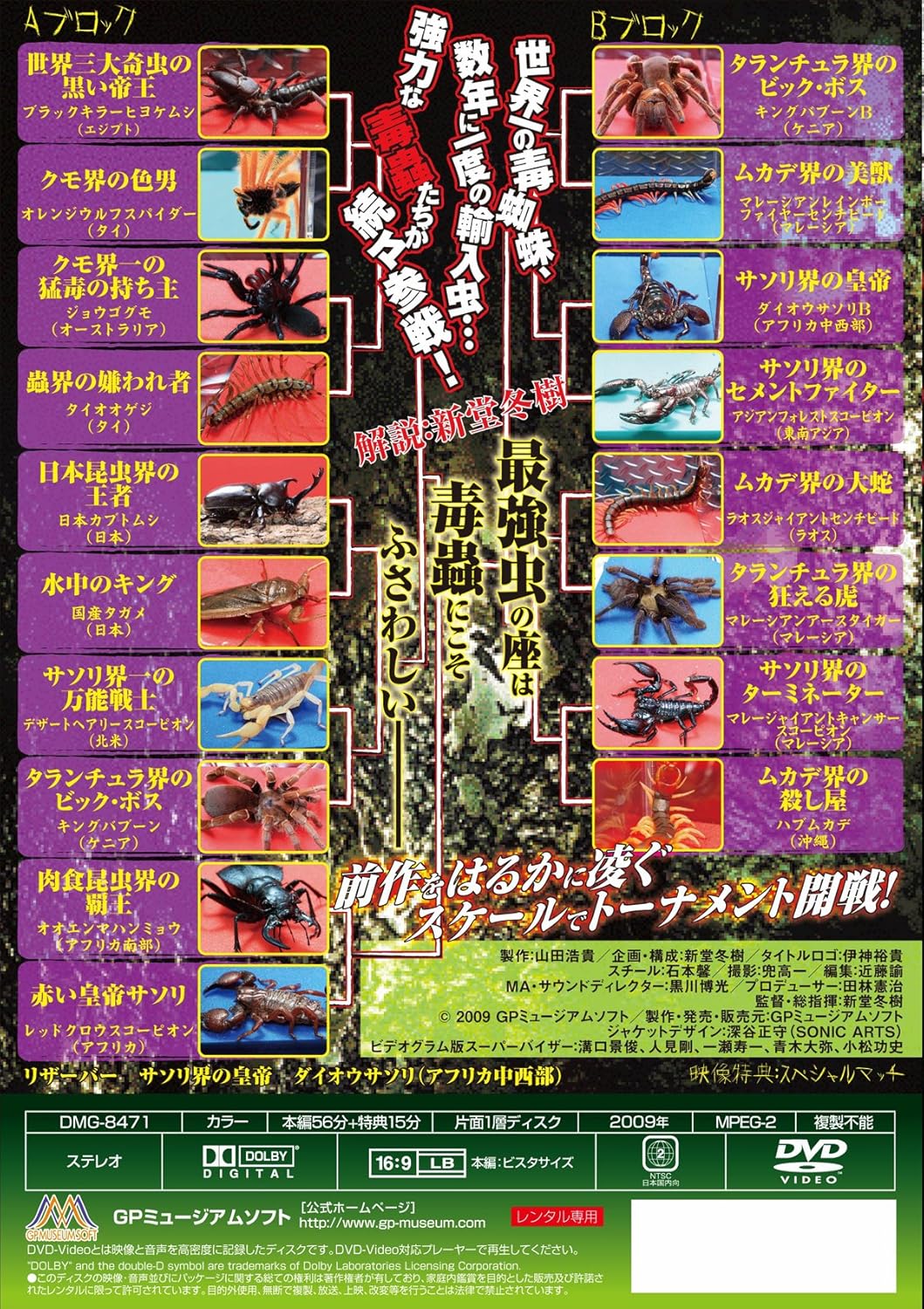 Amazon Co Jp 虫皇帝 Poison 2 最強決定戦トーナメント Dvd Dvd ブルーレイ 世界三大奇虫の黒い帝王 ブラックキラーヒヨケムシ エジプト クモ界の色男 オレンジウルフスパイダー タイ クモ界一の猛毒の持ち主 ジョウゴグモ オーストラリア 蟲界の嫌われ者 Amazon Co Jp 虫皇帝 Poison 2 最強決定戦トーナメント Dvd Dvd ブルーレイ 世界三大奇虫の黒い帝王 ブラックキラーヒヨケムシ エジプト クモ界の色男 オレンジウルフスパイダー タイ クモ界一の猛毒の持ち主 ジョウゴグモ オーストラリア 蟲界の嫌われ者