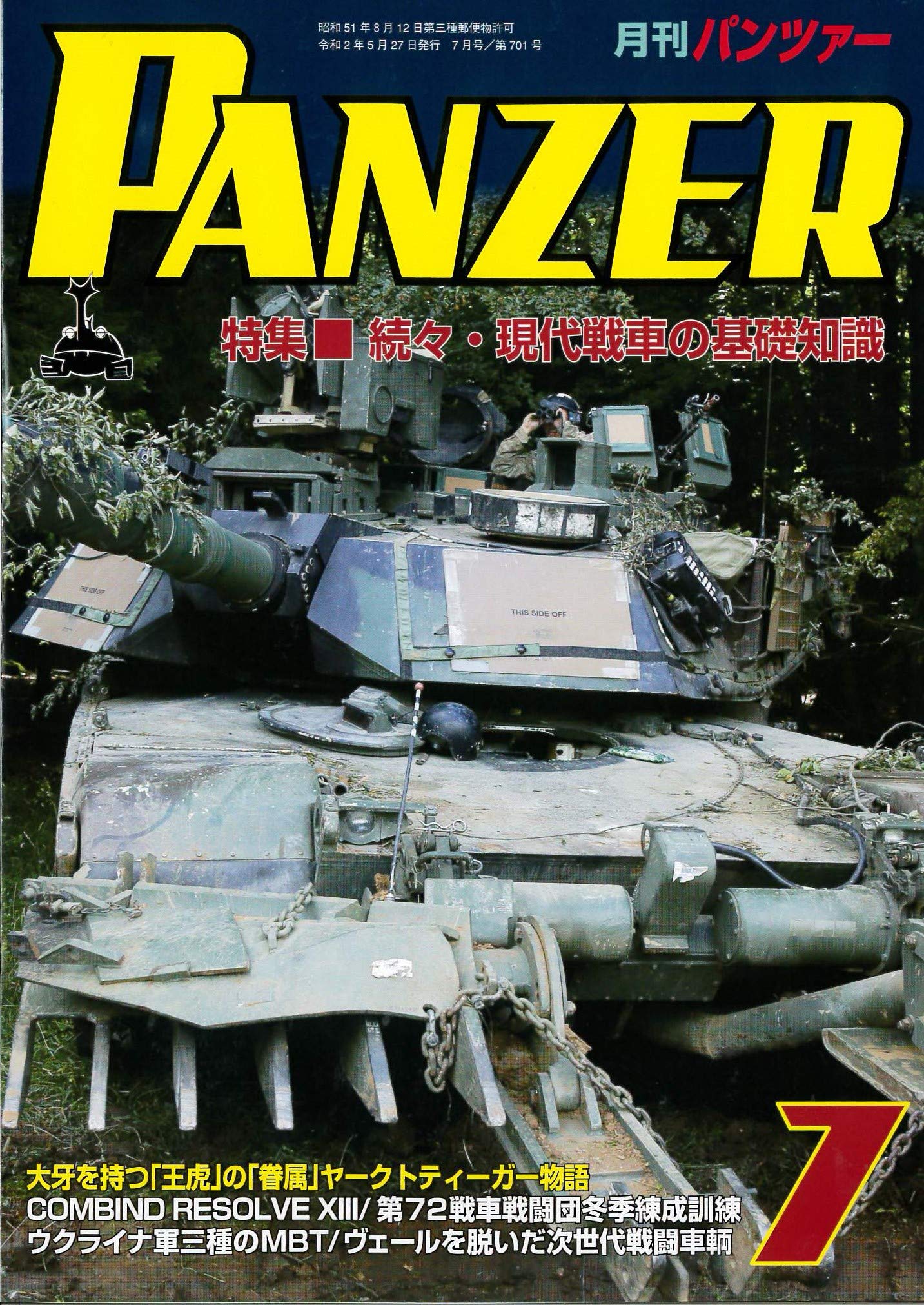Panzer パンツァー 年 07 月号 本 通販 Amazon Panzer パンツァー 年 07 月号 本 通販 Amazon