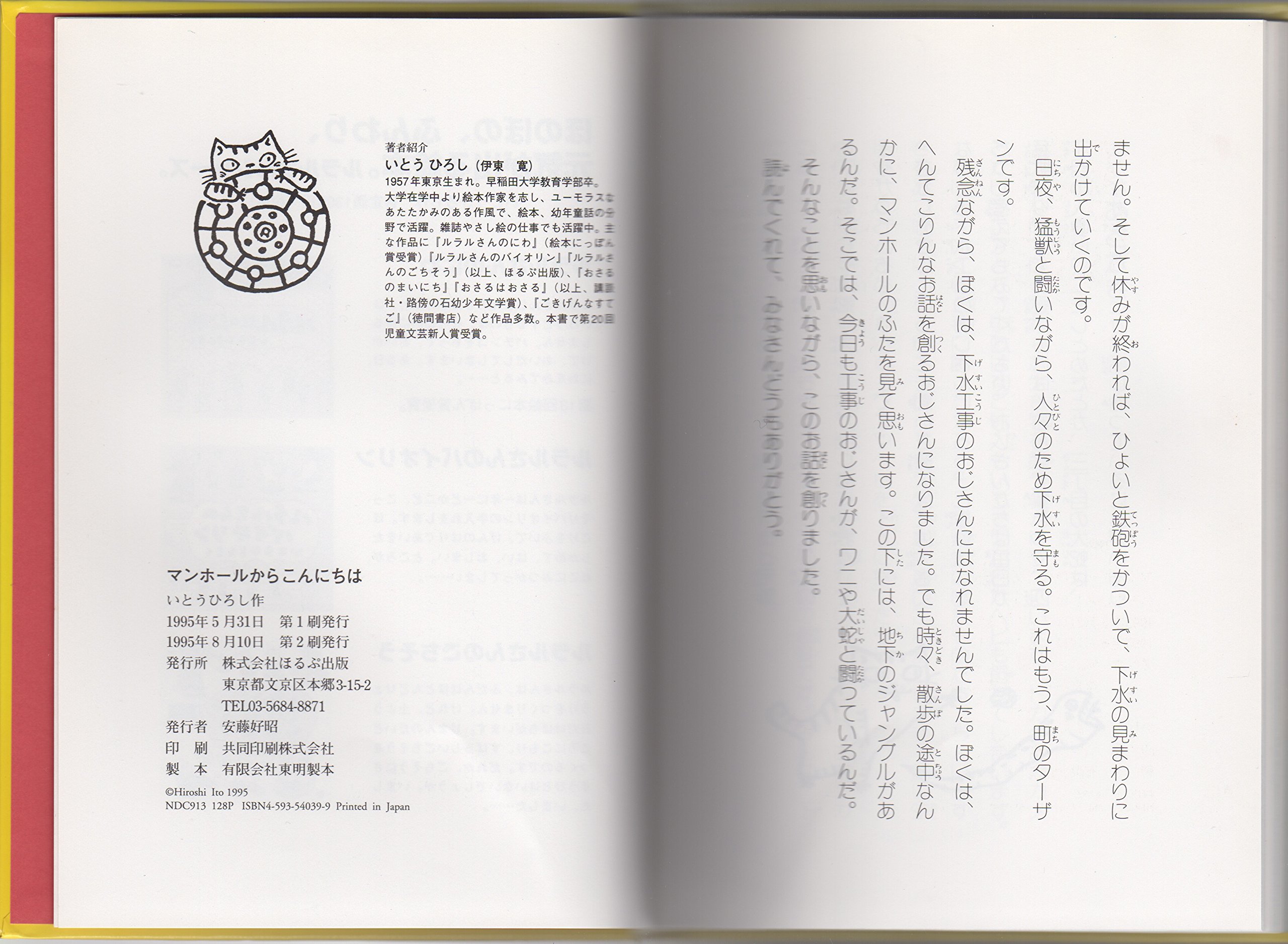 マンホールからこんにちは 寛 伊東 本 通販 Amazon