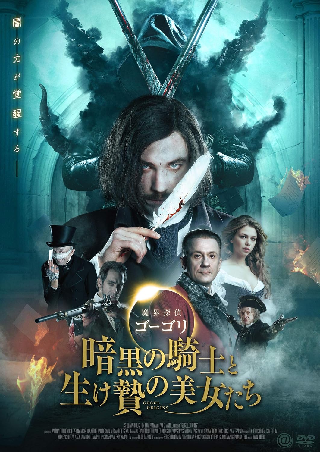 魔界 探偵 ゴーゴリ