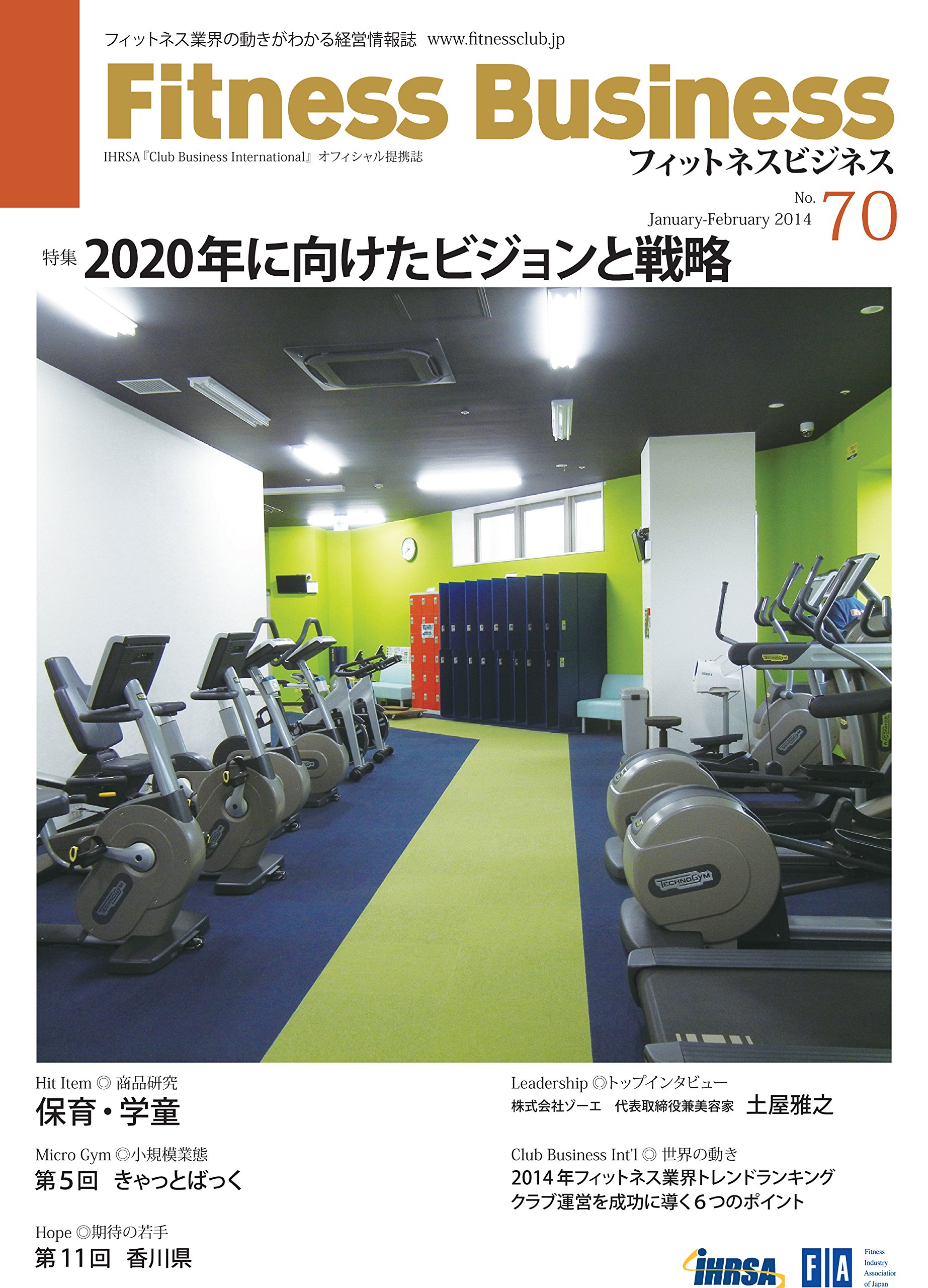 フィットネスビジネス70号 クラブビジネスジャパン 本 通販 Amazon