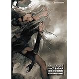 NieR:Automata Strategy Guide ニーア オートマタ 攻略設定資料集 ≪第243次降下作戦指令書≫