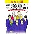 出ない順 試験に出ない英単語 やりなおし中学英語篇