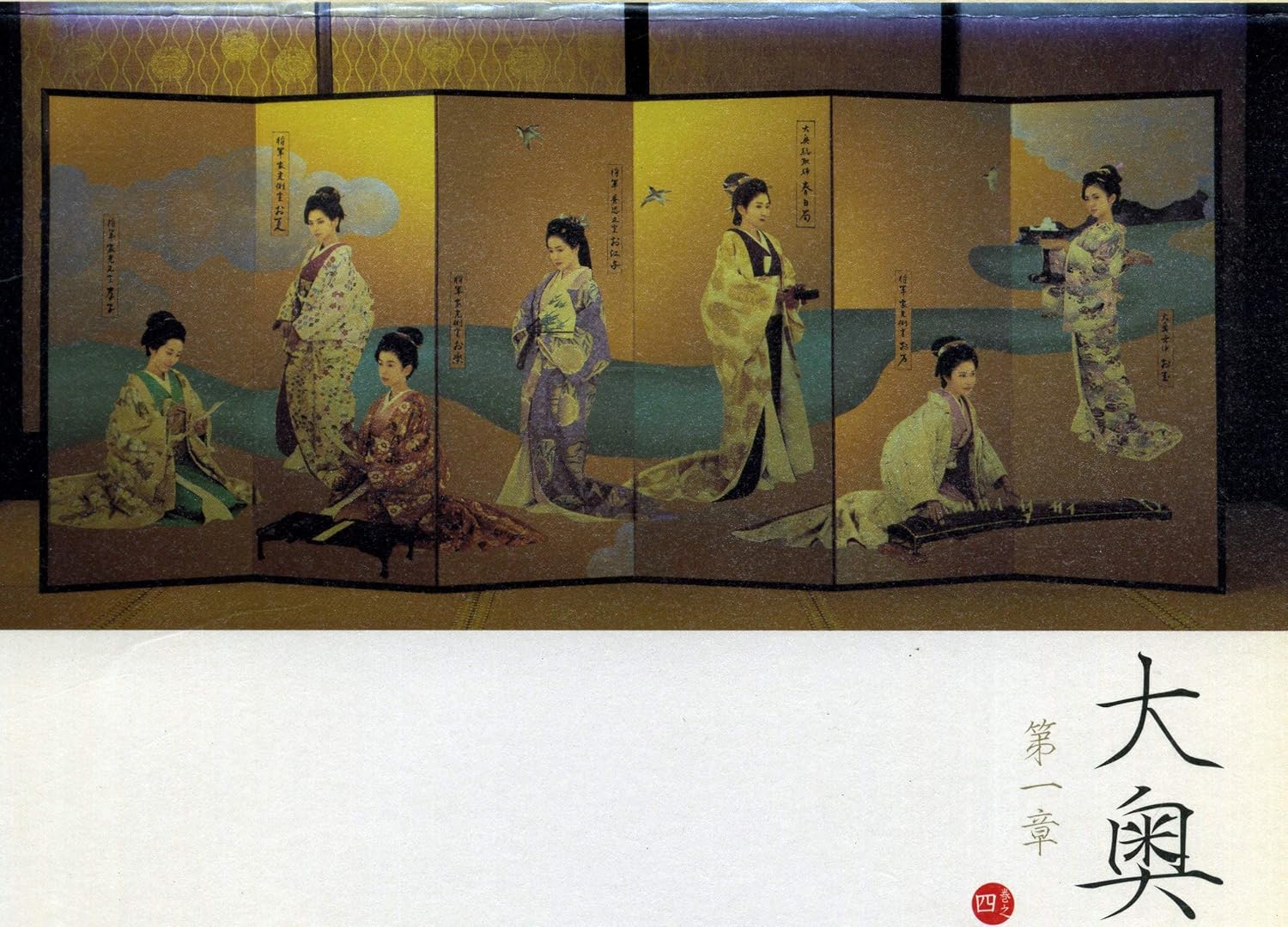 Amazon 大奥 第一章 レンタル落ち 全4巻 マーケットプレイス Dvdセット商品 Tvドラマ