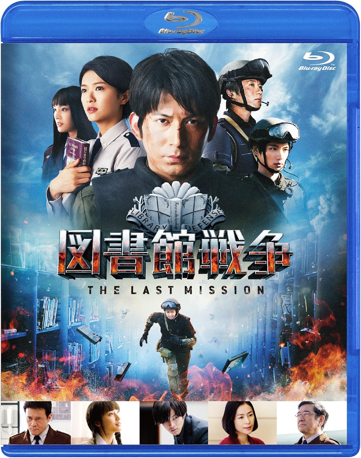 Amazon 図書館戦争 The Last Mission ブルーレイ スタンダードエディション 初回限定生産版サウンドトラックcd付き Blu Ray 映画