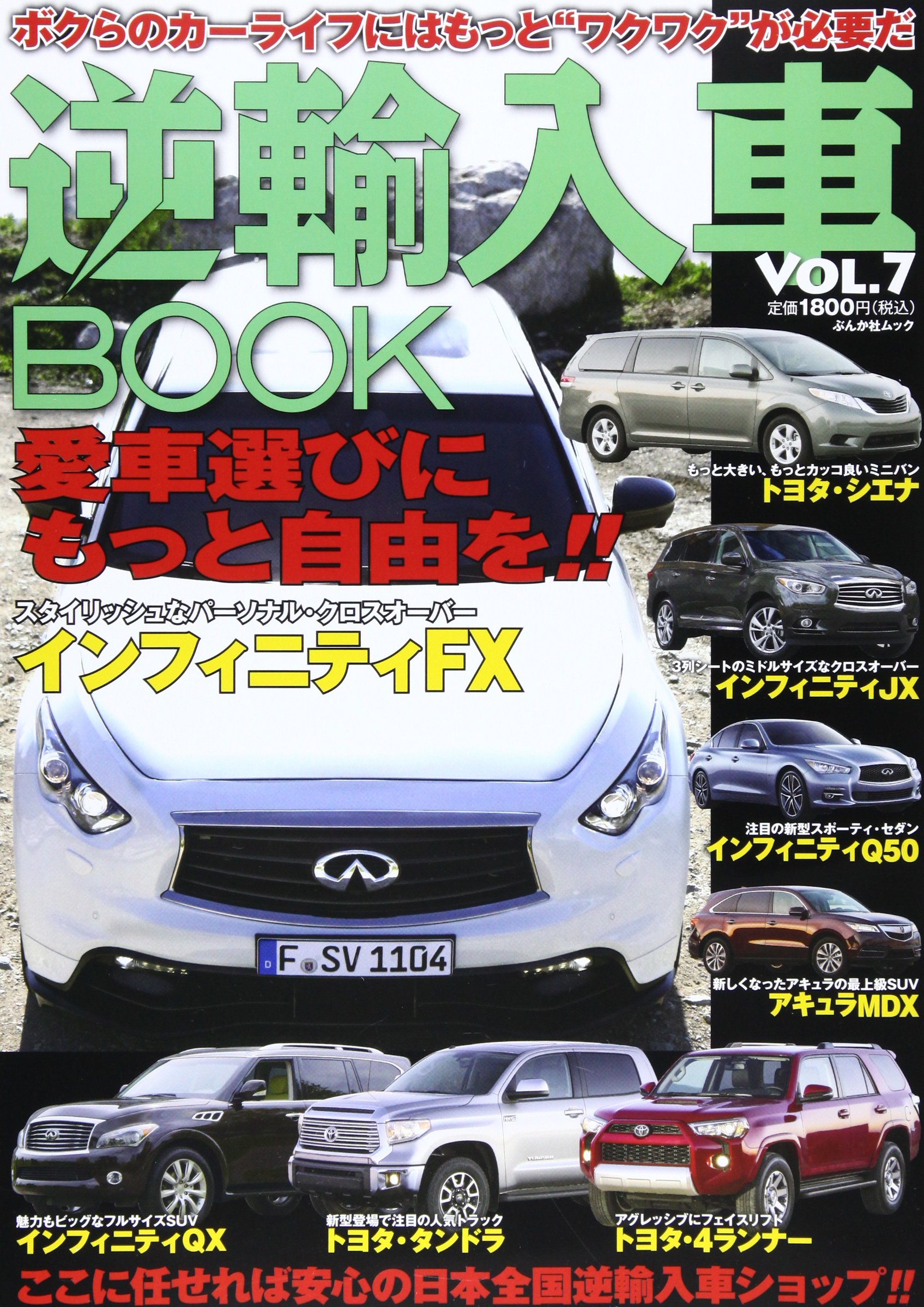 逆輸入車book Vol 7 ぶんか社ムック 本 通販 Amazon