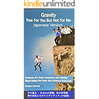 Gravity True For You And But Not For Me (Japanese Edition) book cover