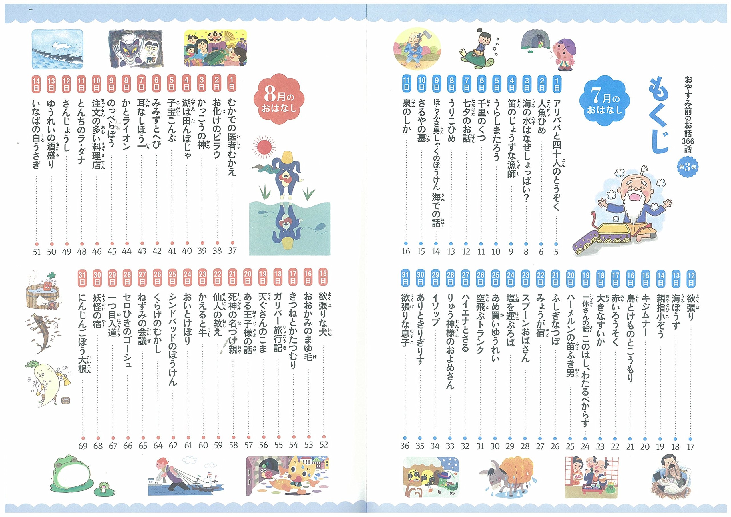 名作よんでよんで おやすみ前のお話366話 直樹 尾木 本 通販 Amazon