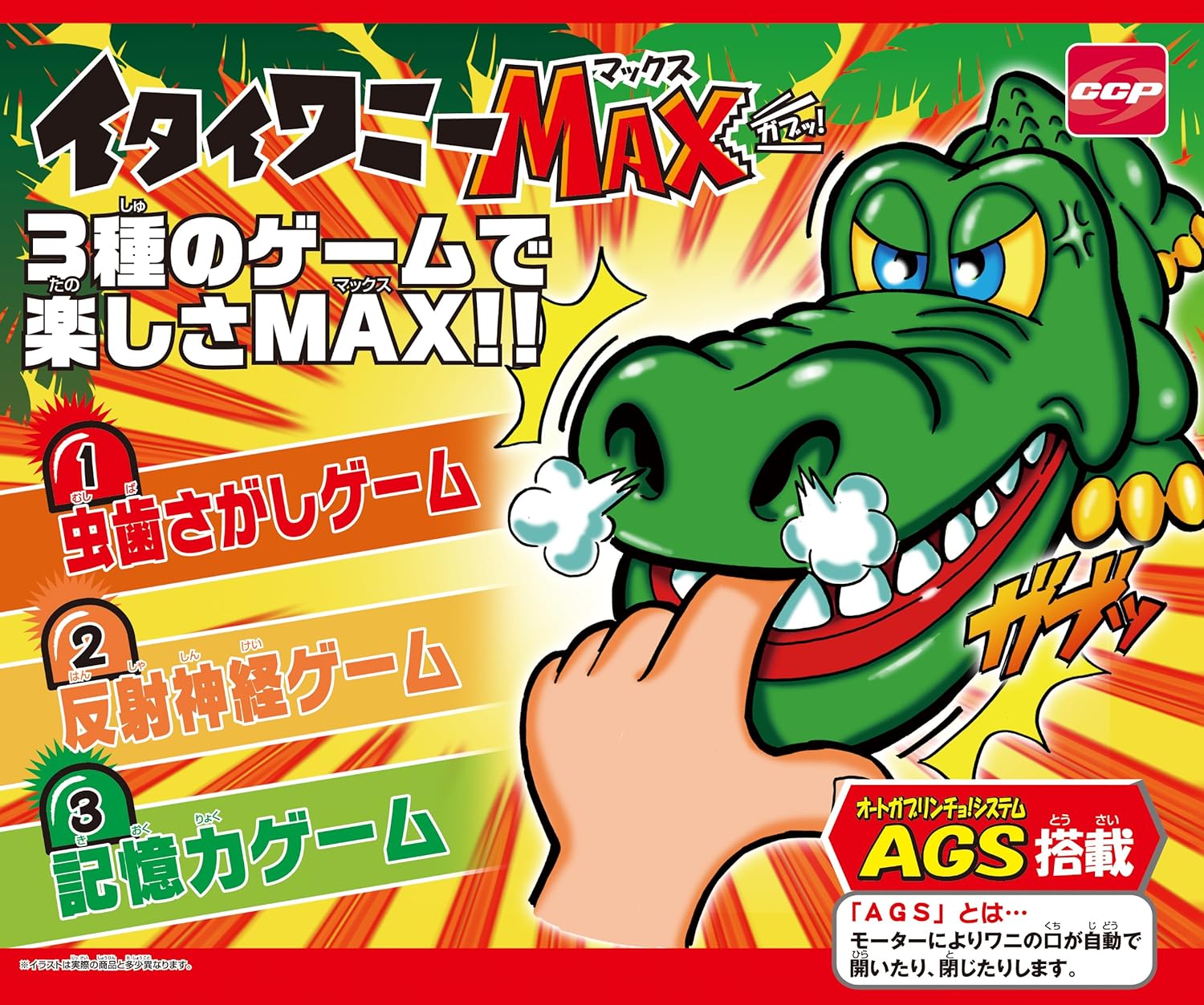 Amazon イタイワニー Max アクションゲーム おもちゃ