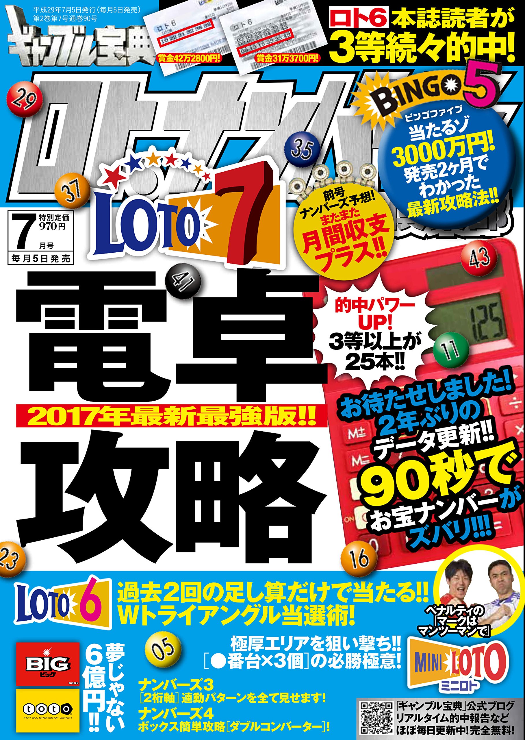 ギャンブル宝典ロト ナンバーズ当選倶楽部17年7月号 本 通販 Amazon