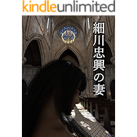 Wife of Tadaoki Hosokawa (Japanese Edition) book cover Wife of Tadaoki Hosokawa (Japanese Edition) book cover