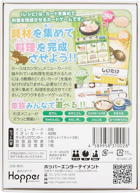 Amazon ホッパーエンターテイメント 和食レシピ カードゲーム Hwrc Pac001 おもちゃ おもちゃ