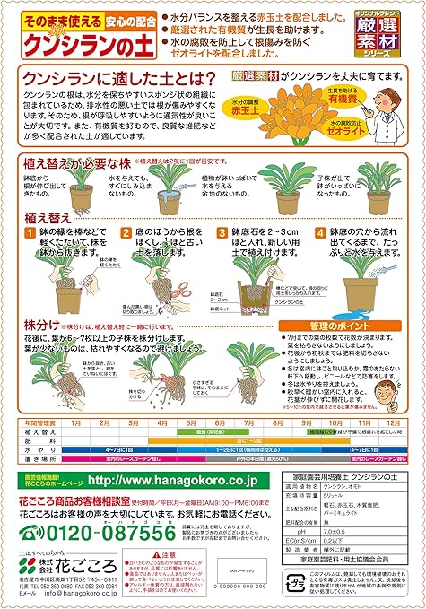 Amazon 花ごころ クンシランの土 5l 用土