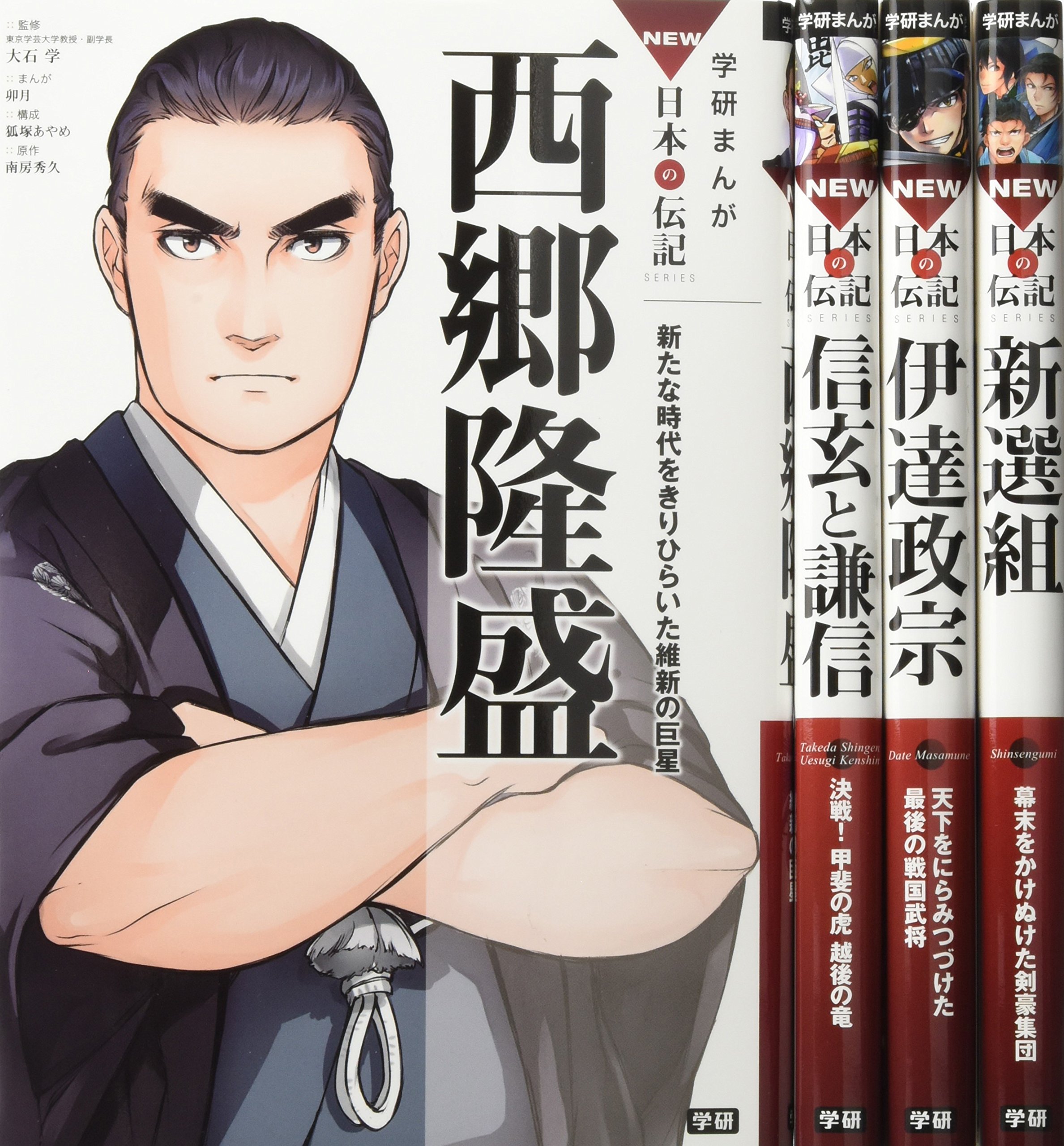 学研まんがnew日本の伝記シリーズ 第2期 既4巻 田代脩 大石学 本 通販 Amazon 学研まんがnew日本の伝記シリーズ 第2期 既4巻 田代脩 大石学 本 通販 Amazon