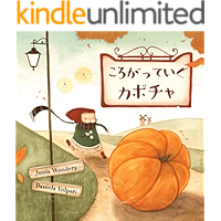 The Roll-Away Pumpkin (jido-sho) (Japanese Edition) book cover
