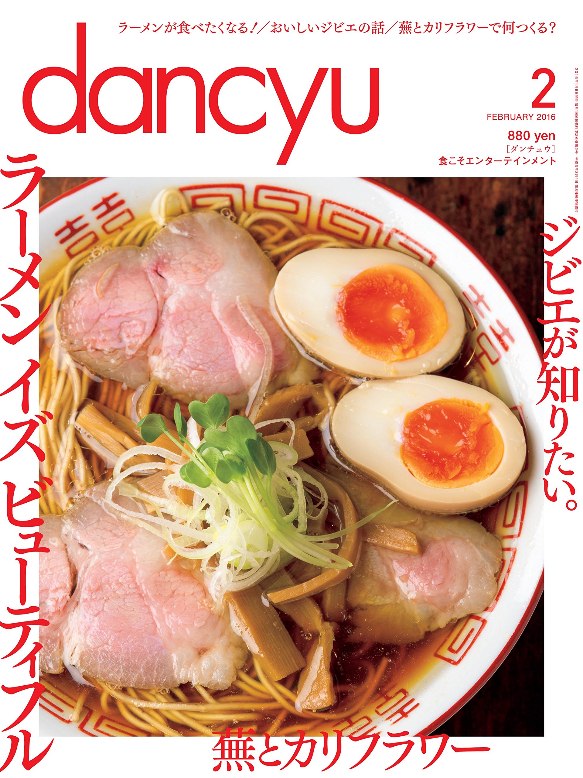 Dancyu Dantyuu 16 February Magazine Amazon Com Books