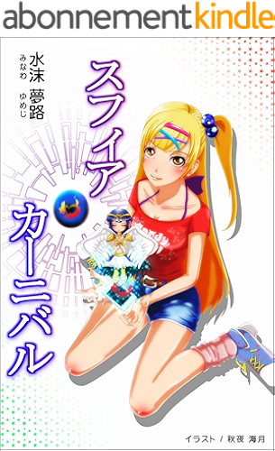 Download Spherecarnival (Japanese Edition) PDF