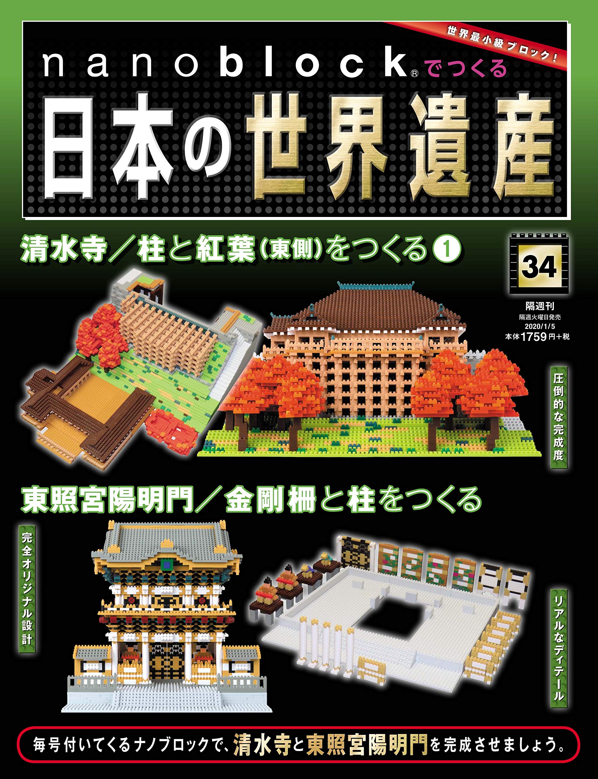魅了 Nano Blockで作る日本の世界遺産 清水寺 東照宮陽明門 白川郷 厳島神社 毎回完売 Olea Olijfolie Be