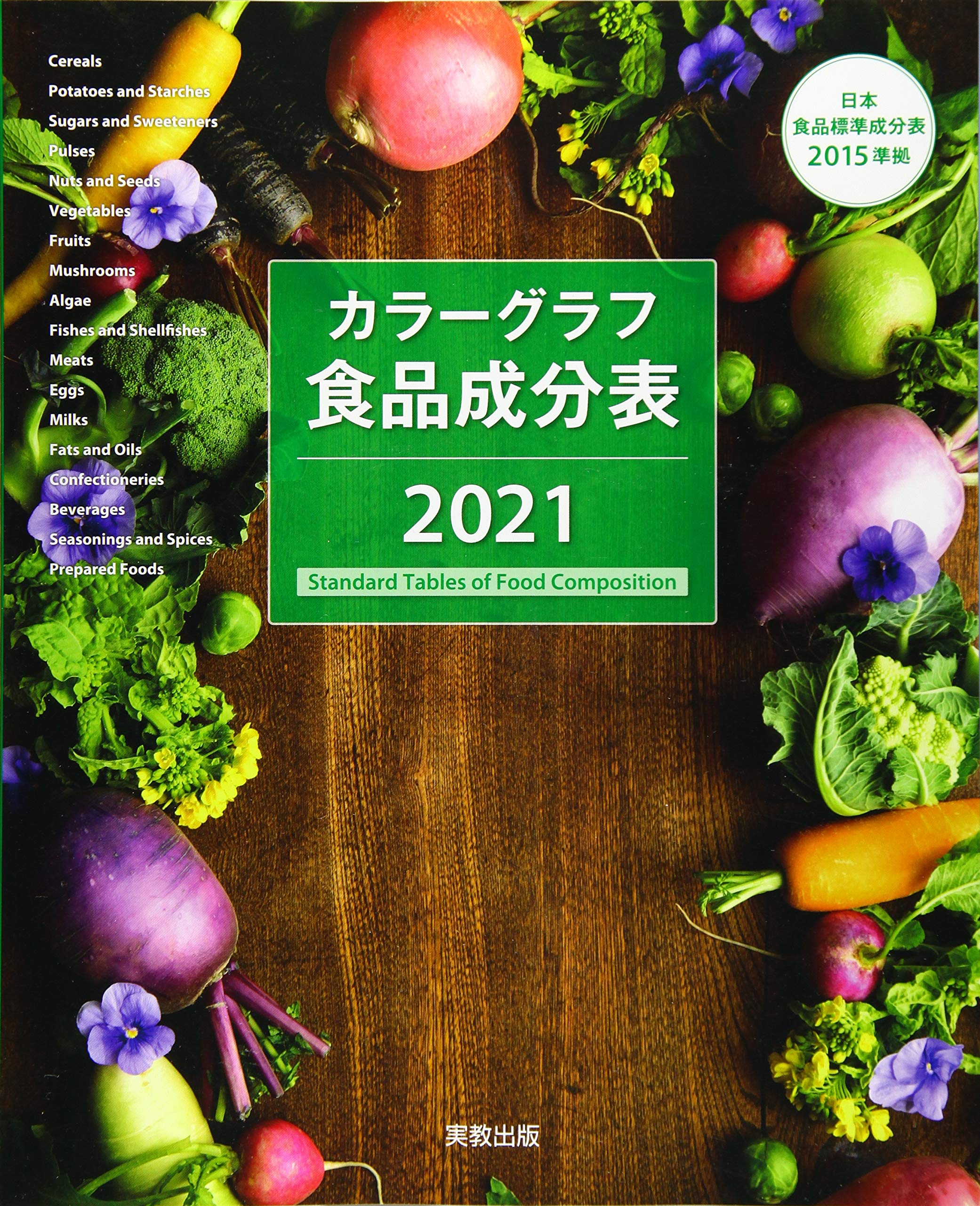 売れ筋ランキングも掲載中 カラーグラフ五訂増補食品成分表 中古 ２００８ 単行本 メール便送料無料 あす楽対応 実教出版 実務出版編修部 本 雑誌 コミック