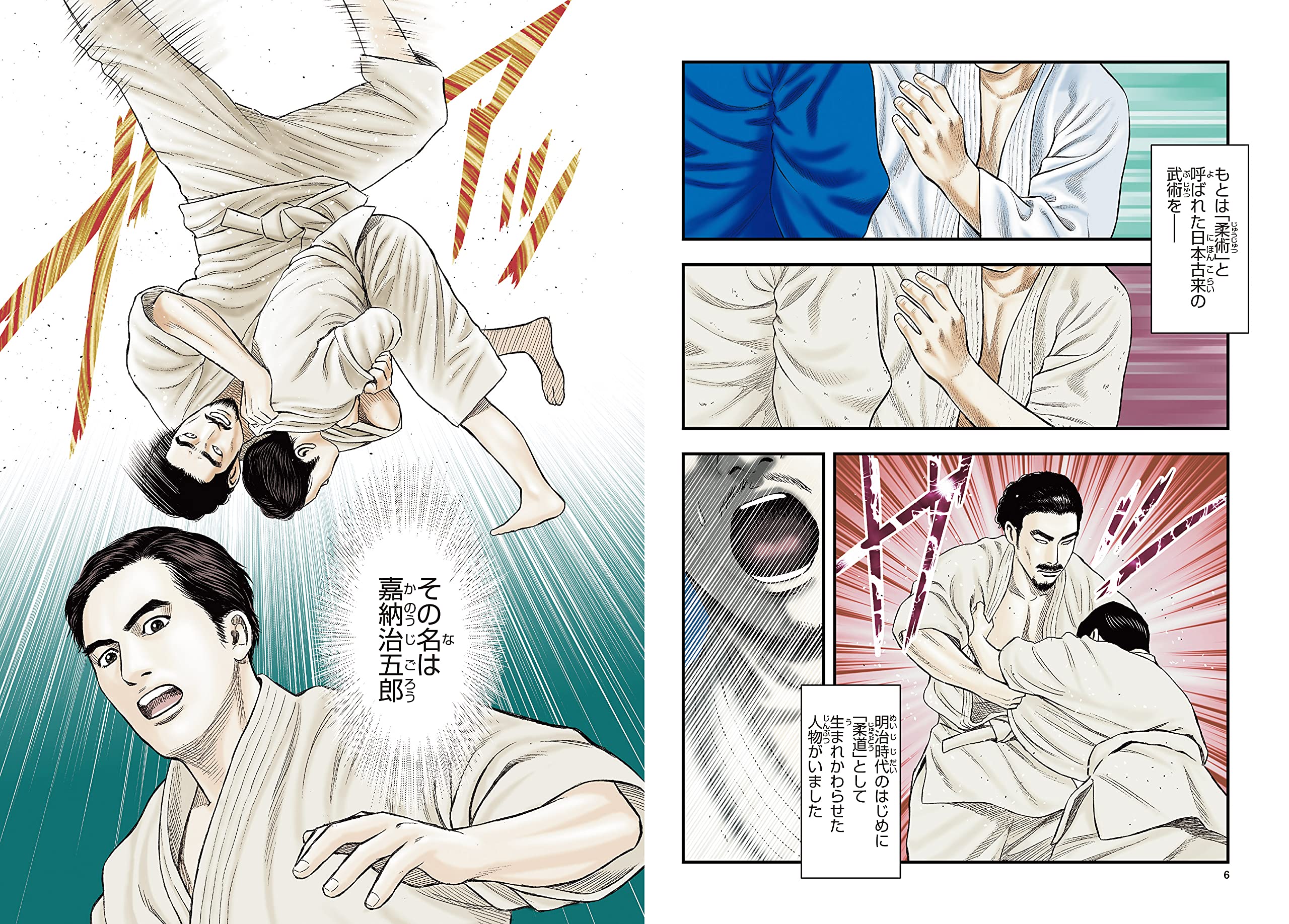 嘉納治五郎 コミック版世界の伝記 Amazon Com Books