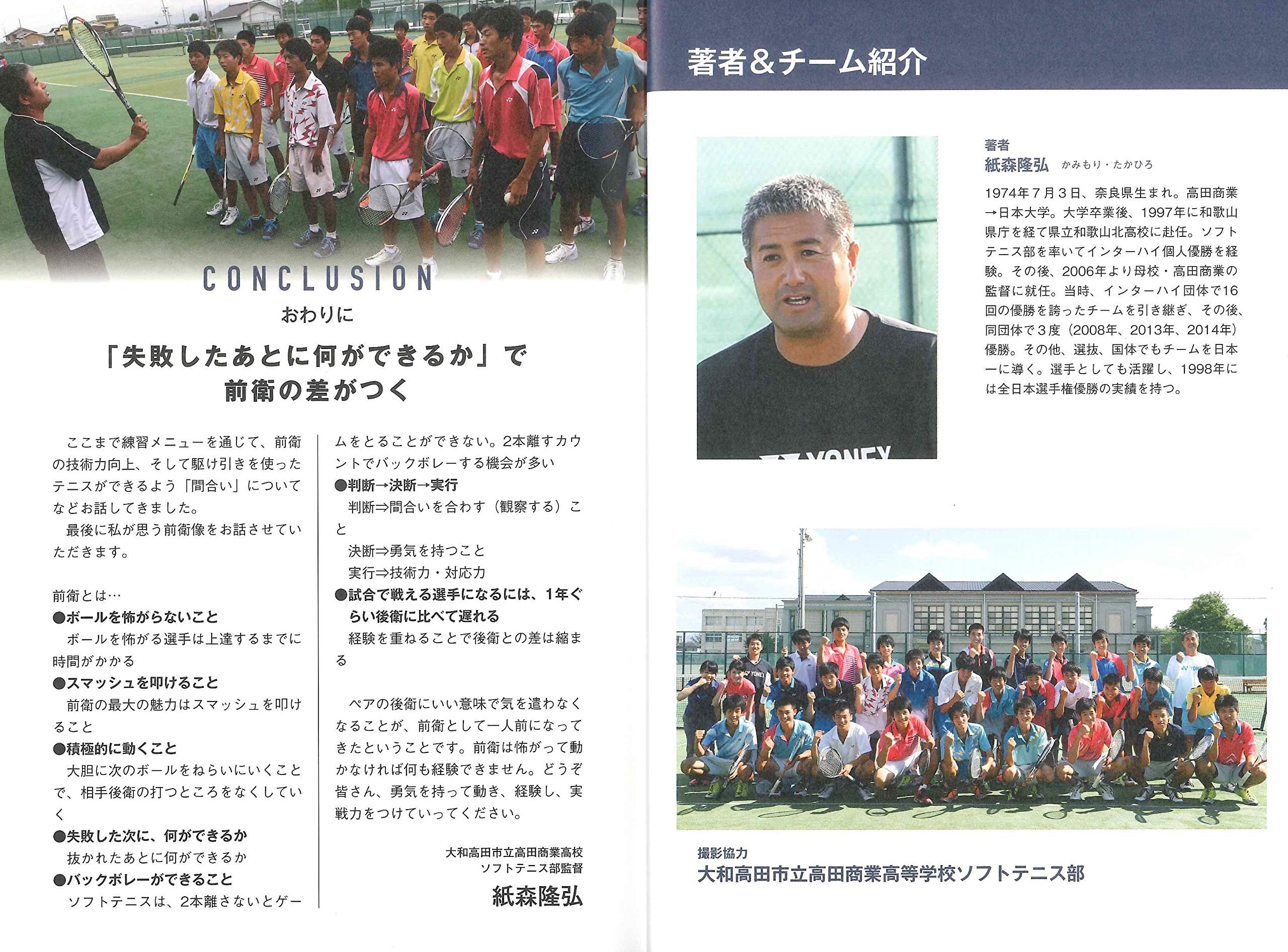 ソフトテニス 前衛編 高田商業の勝負強さを磨く練習法 差がつく練習法 紙森 隆弘 本 通販 Amazon
