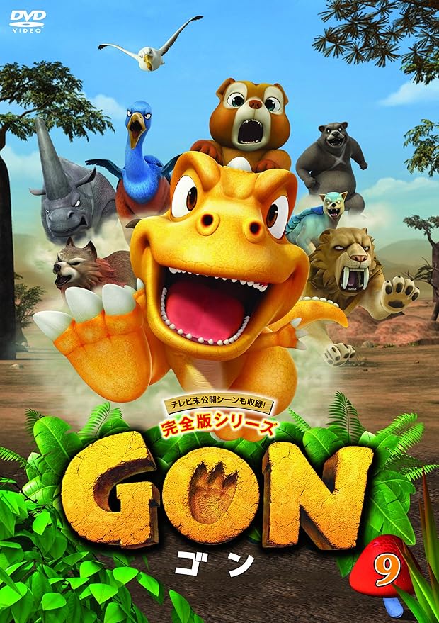Gon ゴン 9 Dvd