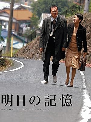 Amazon Co Jp 明日の記憶を観る Prime Video